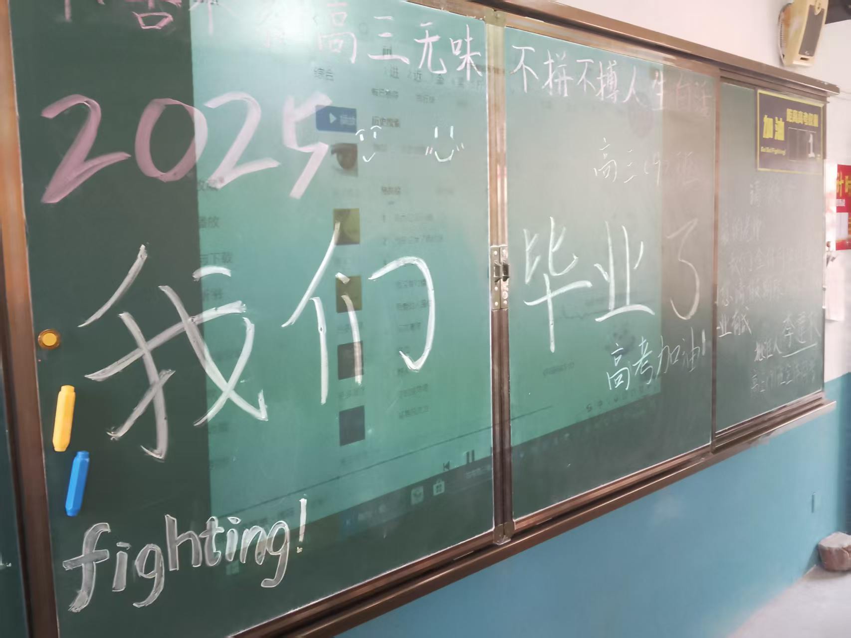 从侧面拍摄的黑板，2025 我们毕业了几个大字