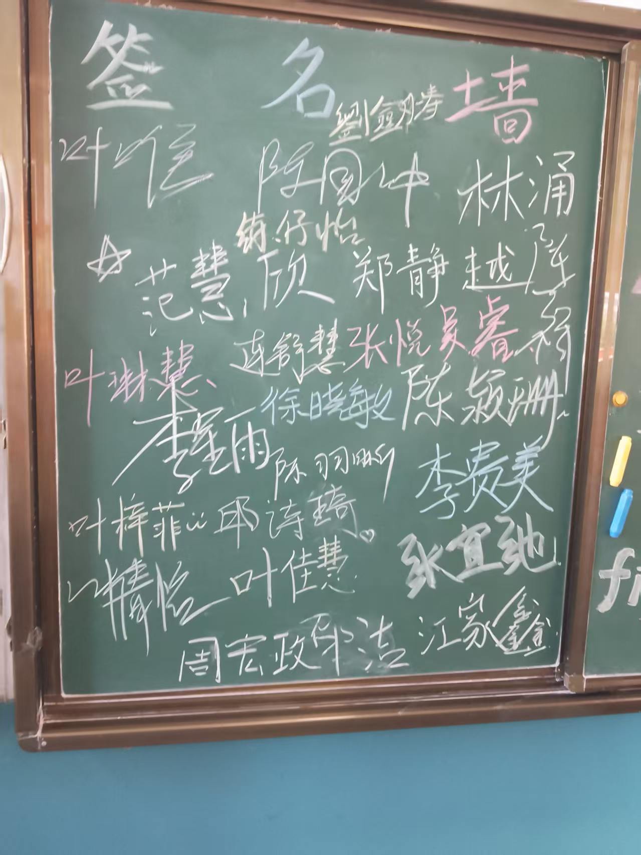 签名墙近景